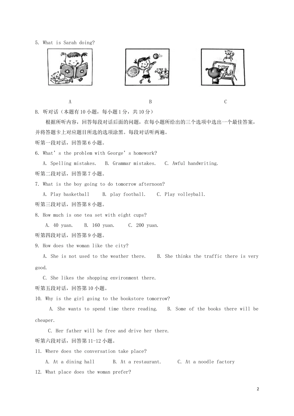 广东省汕尾市2017年中考英语真题试题.doc_第2页