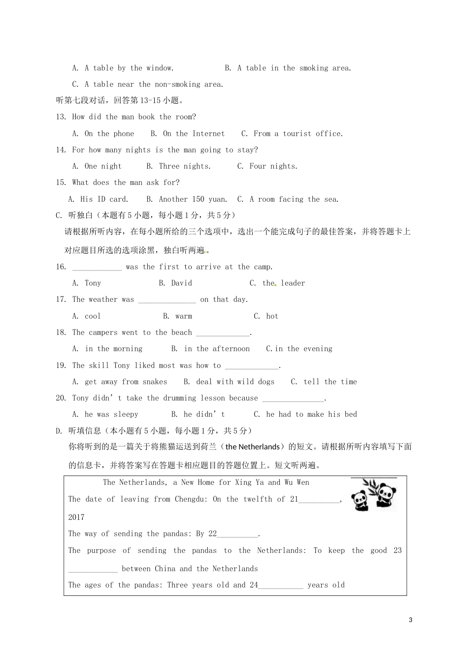 广东省汕尾市2017年中考英语真题试题.doc_第3页
