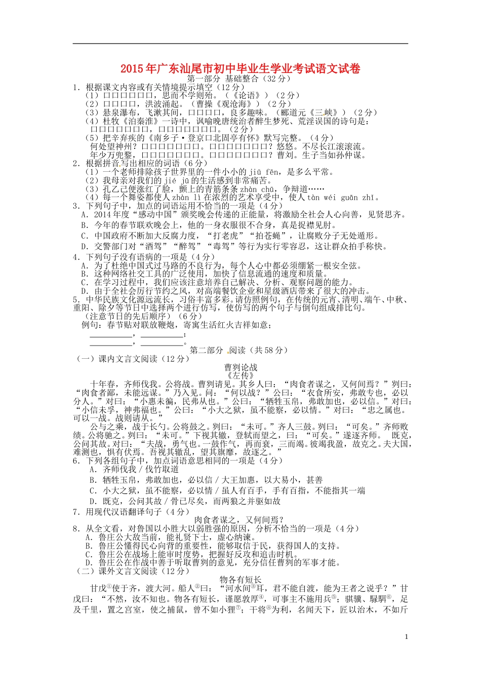广东省汕尾市2015年中考语文真题试题（含扫描答案）.doc_第1页