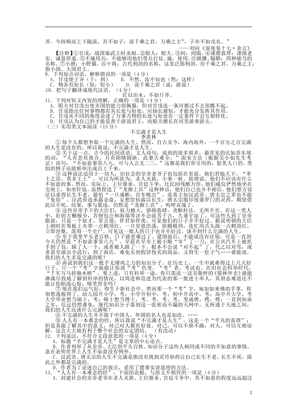 广东省汕尾市2015年中考语文真题试题（含扫描答案）.doc_第2页