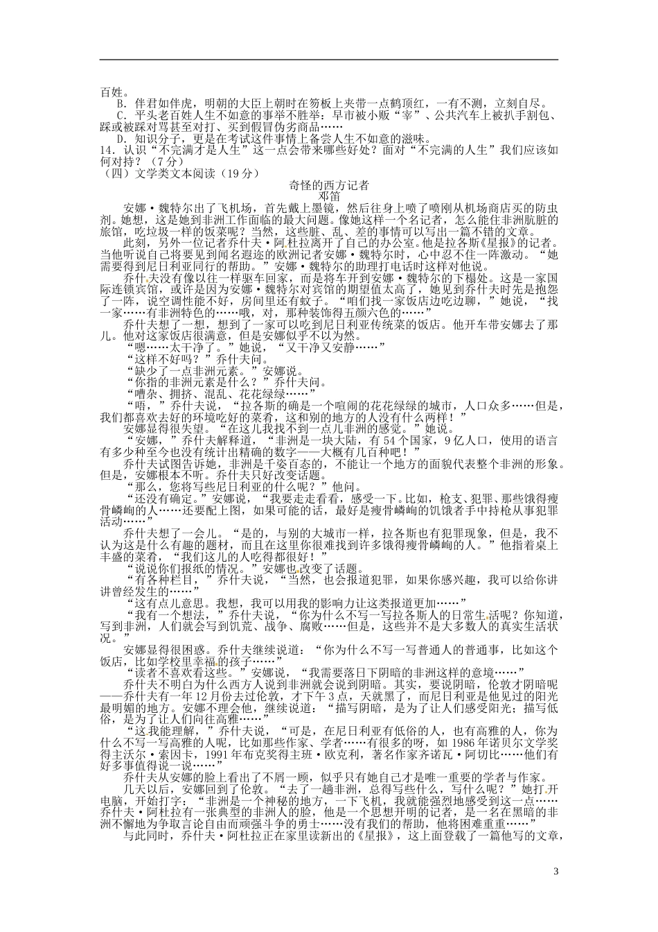 广东省汕尾市2015年中考语文真题试题（含扫描答案）.doc_第3页