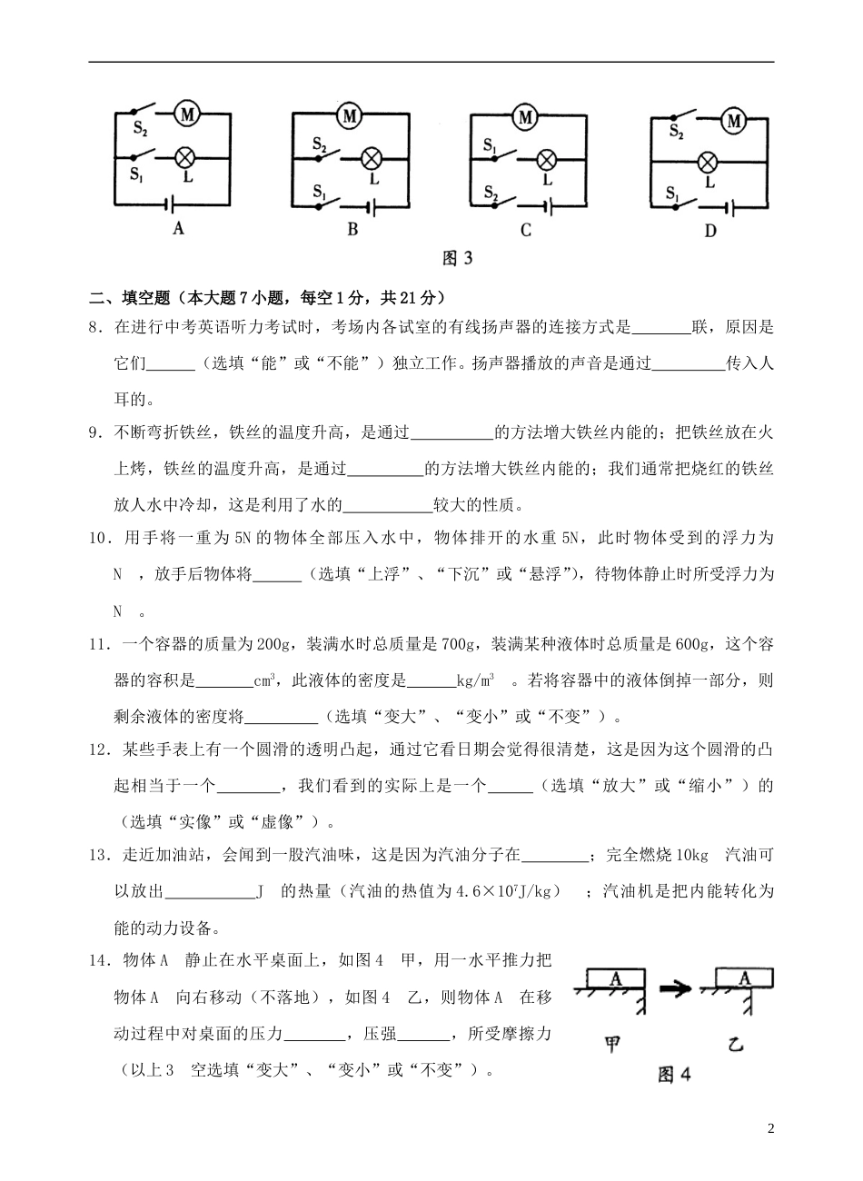 广东省汕尾市2015年中考物理真题试题（含答案）.doc_第2页