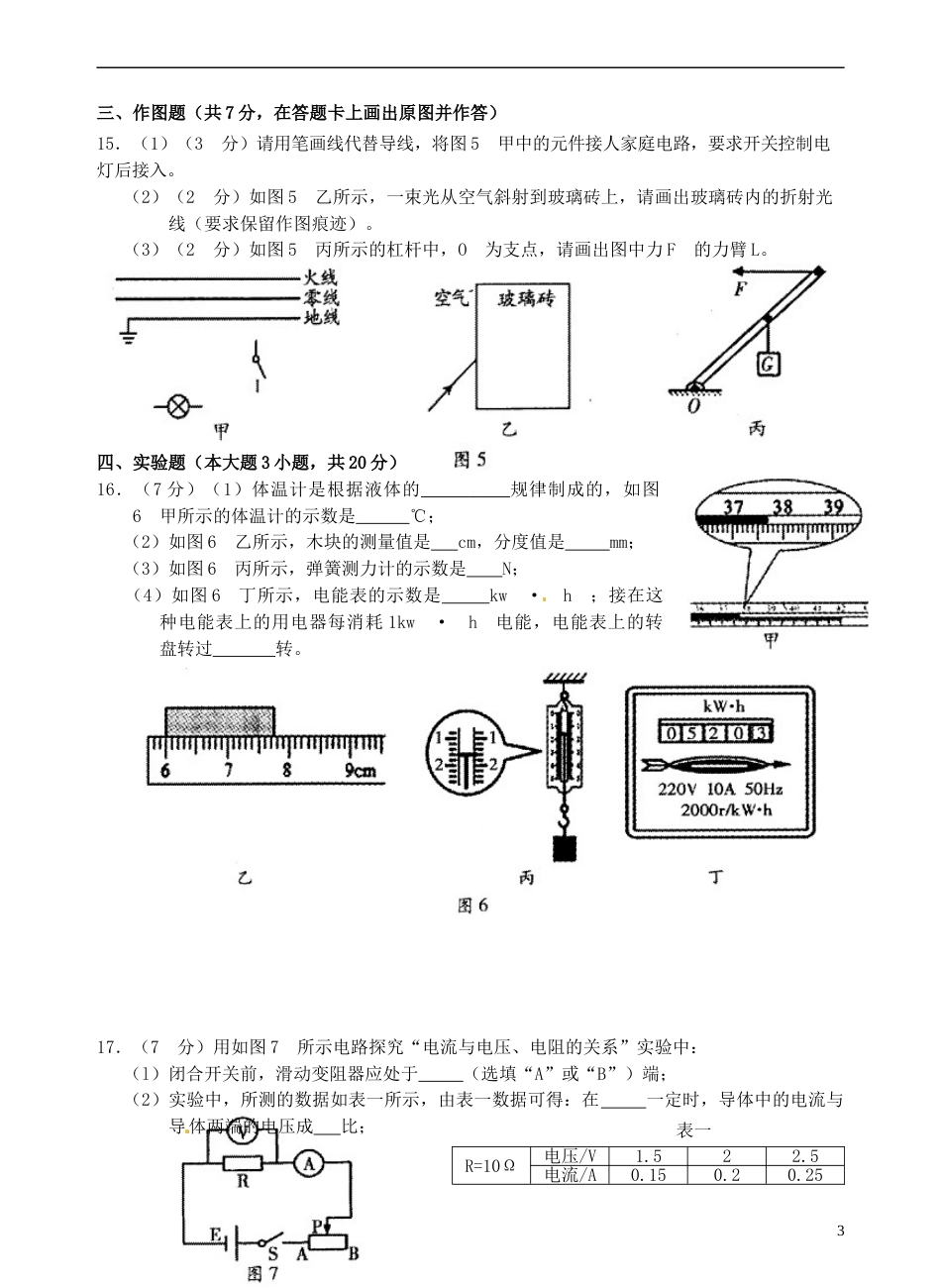 广东省汕尾市2015年中考物理真题试题（含答案）.doc_第3页