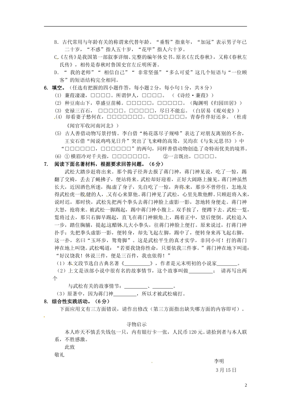 广东省梅州市2015年中考语文真题试题（无答案）.doc_第2页