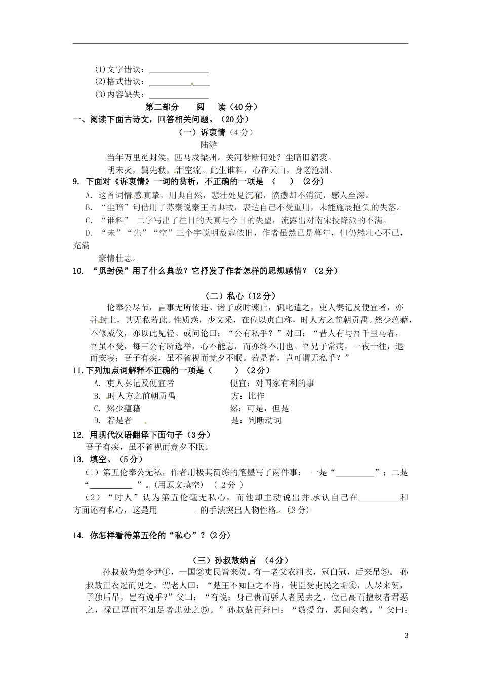 广东省梅州市2015年中考语文真题试题（无答案）.doc_第3页