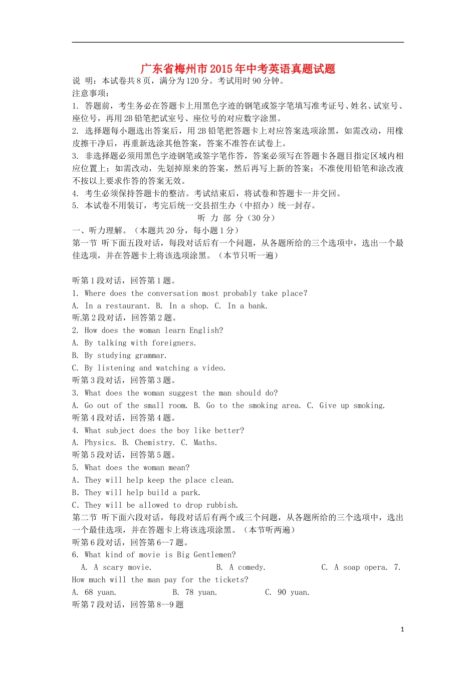 广东省梅州市2015年中考英语真题试题（部分含解析）.doc_第1页