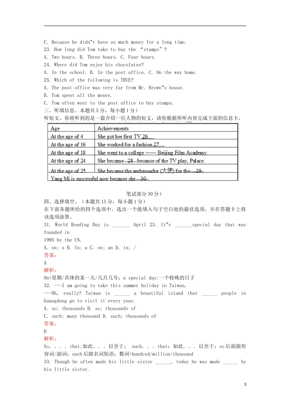 广东省梅州市2015年中考英语真题试题（部分含解析）.doc_第3页