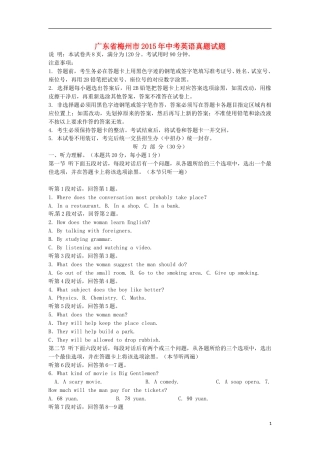 广东省梅州市2015年中考英语真题试题（部分含解析）.doc
