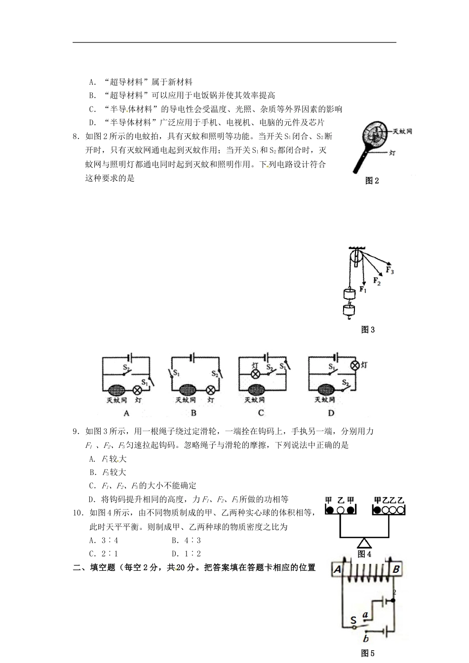 广东省梅州市2015年中考物理真题试题（含扫描答案）.doc_第2页