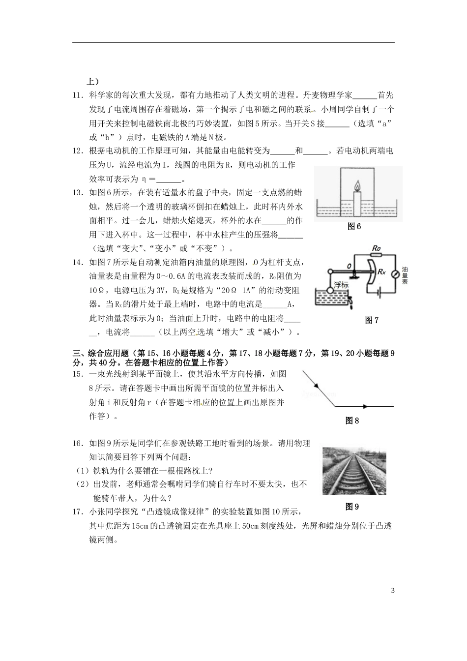 广东省梅州市2015年中考物理真题试题（含扫描答案）.doc_第3页
