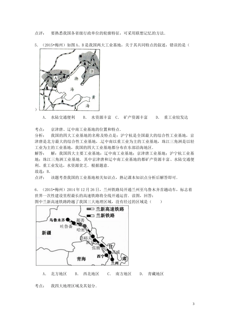 广东省梅州市2015年中考地理真题试题（含解析）.doc_第3页