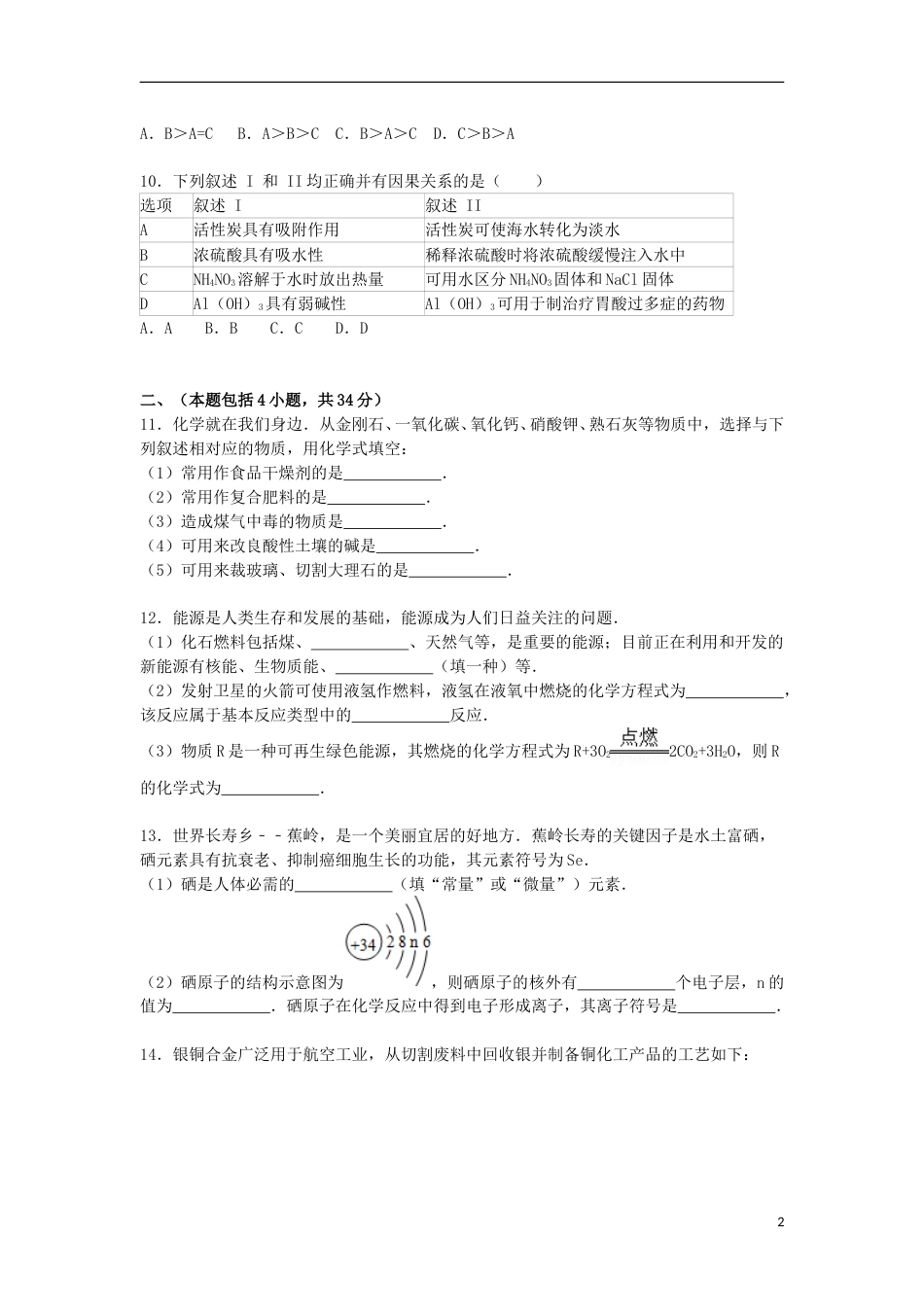 广东省梅州市2015届中考化学真题试卷（含解析）.doc_第2页