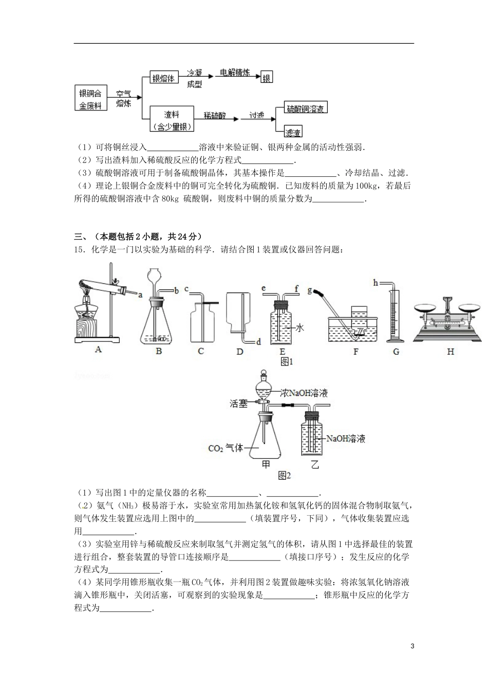 广东省梅州市2015届中考化学真题试卷（含解析）.doc_第3页