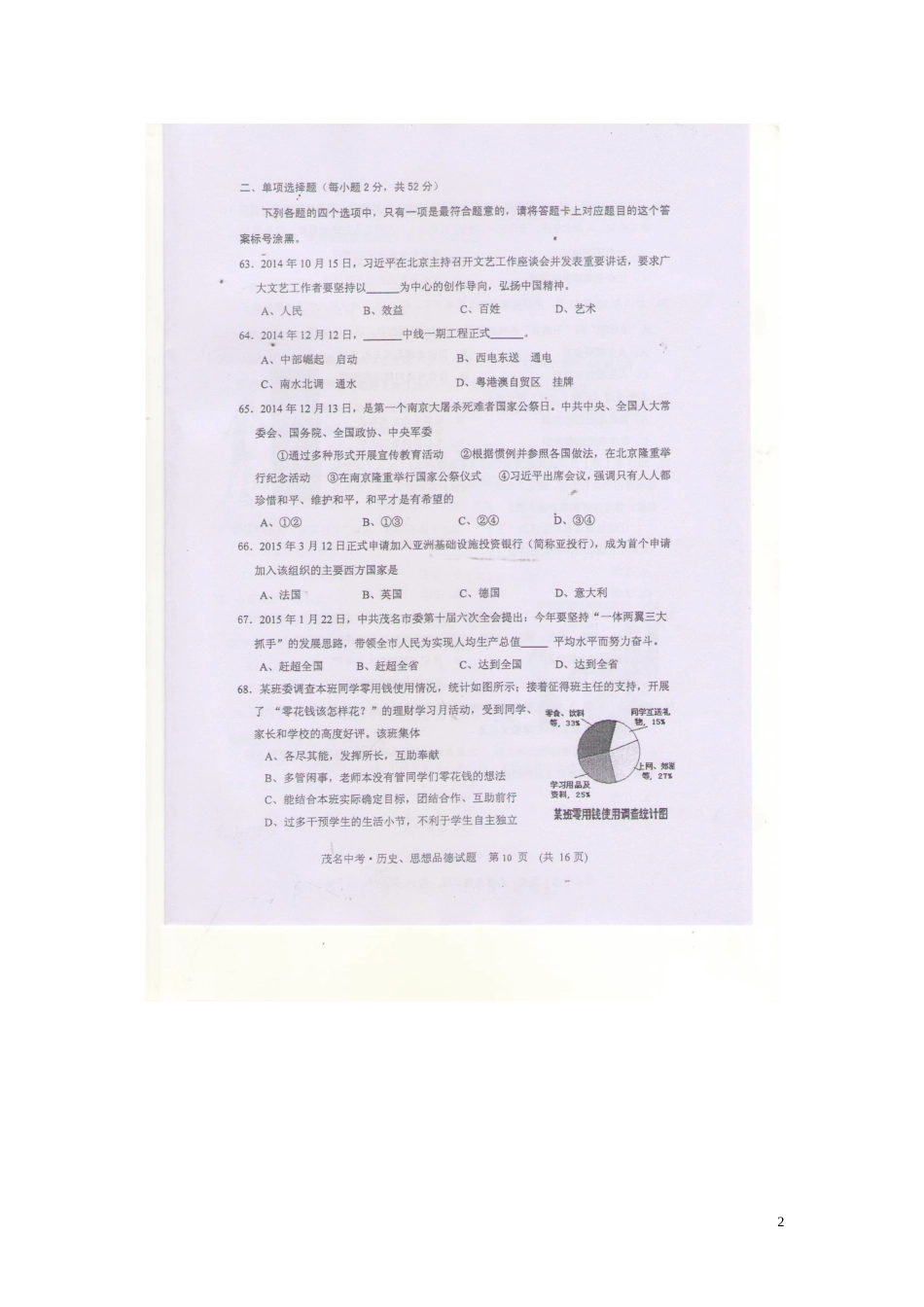 广东省茂名市2015年中考政治真题试题（扫描版，含答案）.doc_第2页