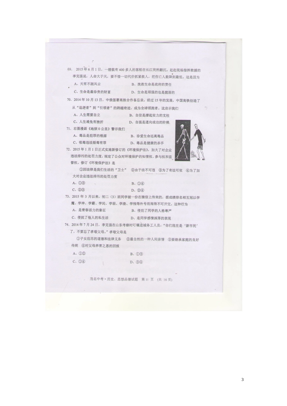 广东省茂名市2015年中考政治真题试题（扫描版，含答案）.doc_第3页
