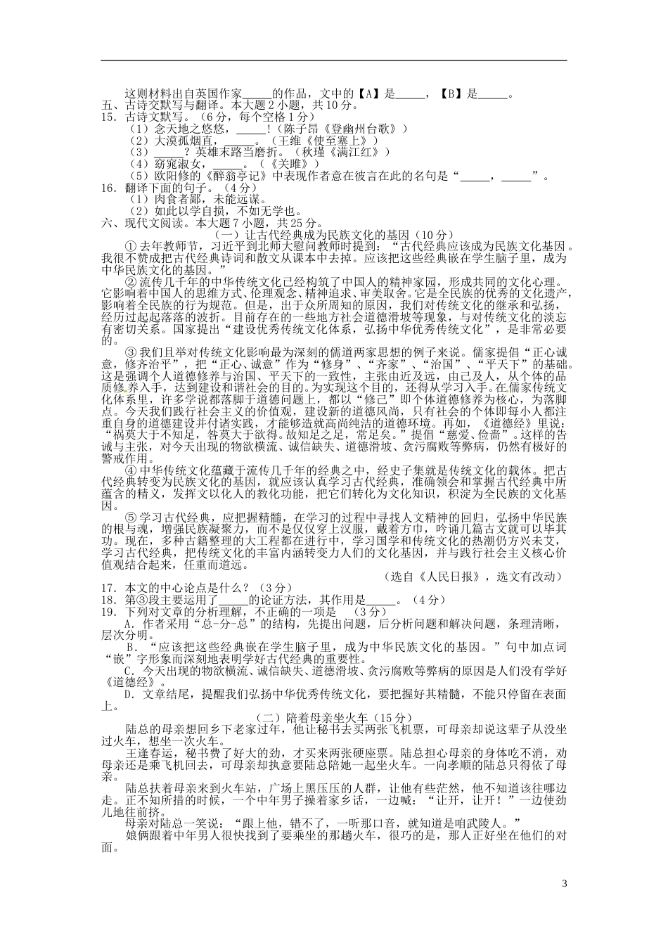 广东省茂名市2015年中考语文真题试题（含答案）.doc_第3页