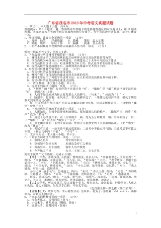 广东省茂名市2015年中考语文真题试题（含答案）.doc