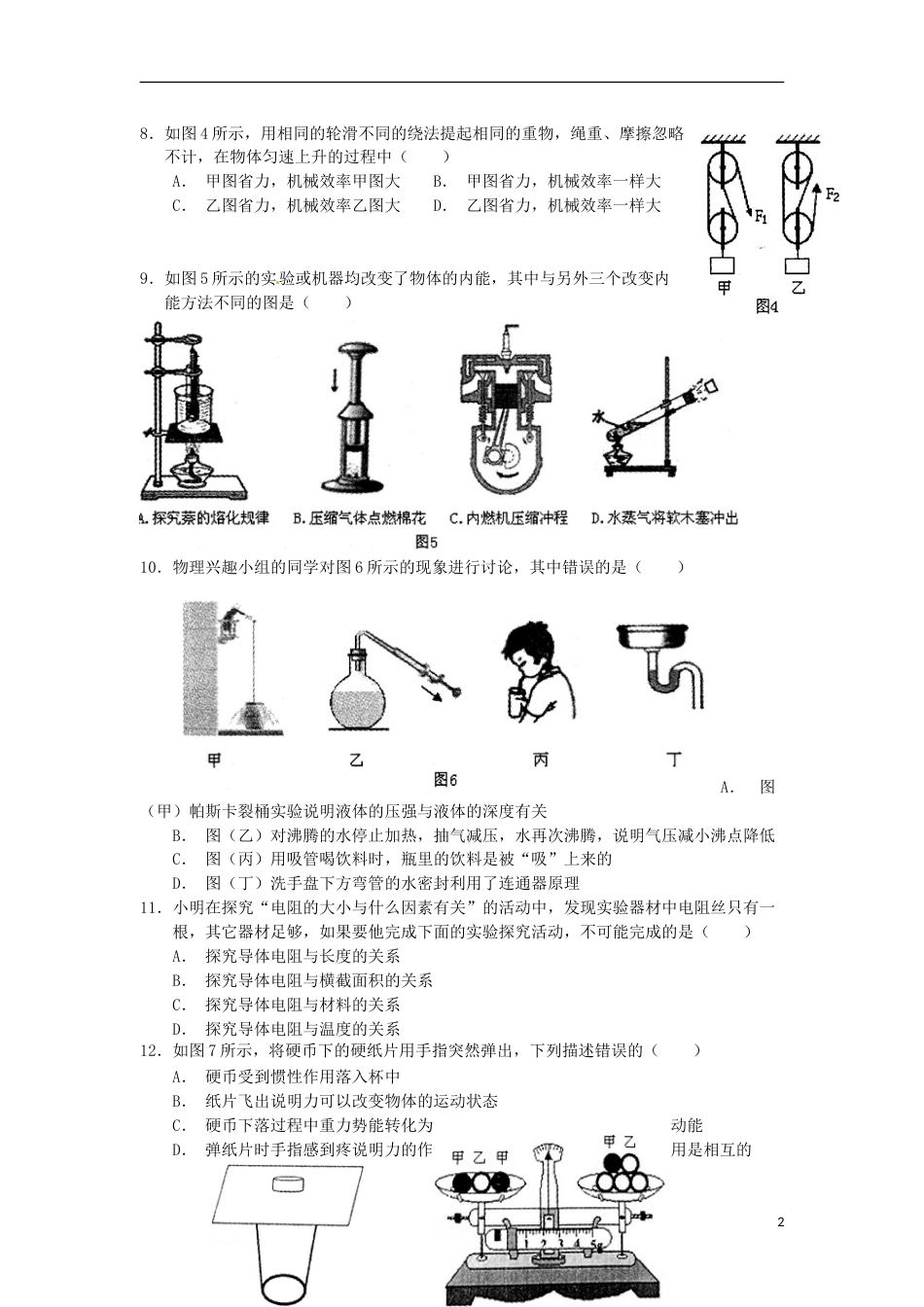 广东省茂名市2015年中考物理真题试题（含扫描答案）.doc_第2页