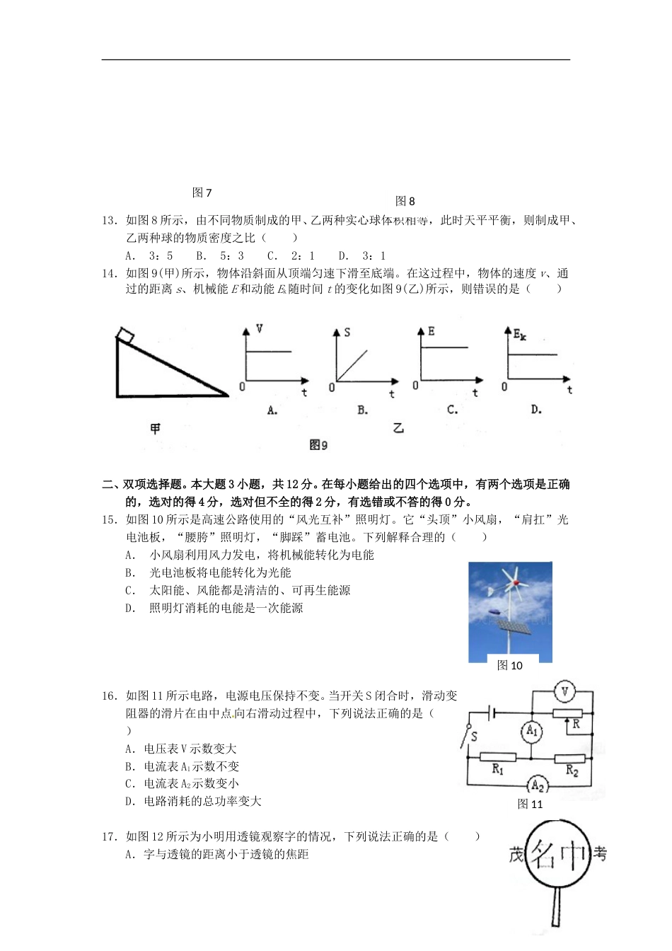 广东省茂名市2015年中考物理真题试题（含扫描答案）.doc_第3页