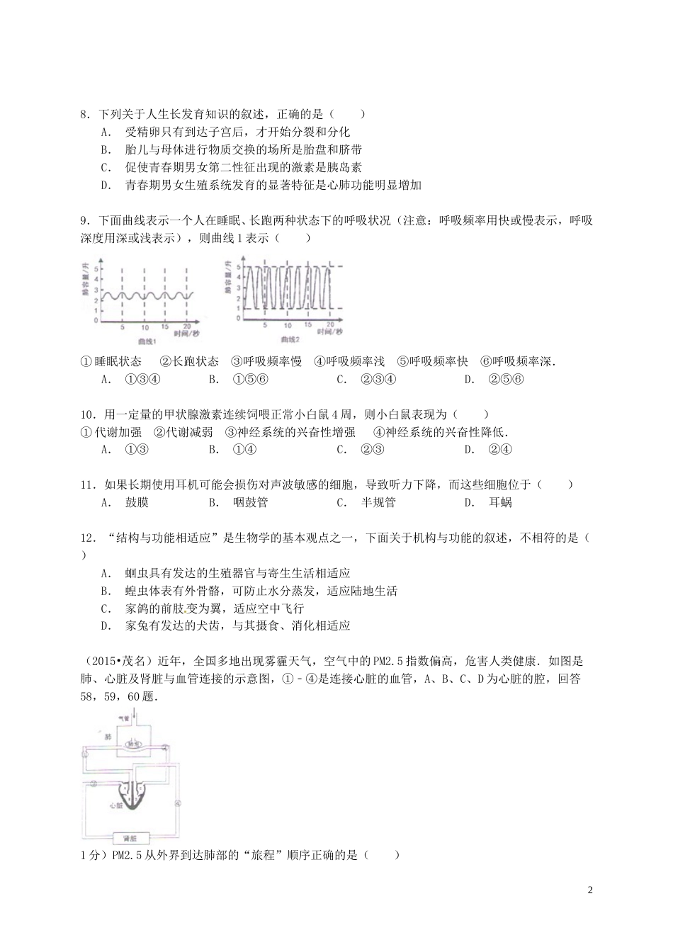 广东省茂名市2015年中考生物真题试题（含解析）.doc_第2页