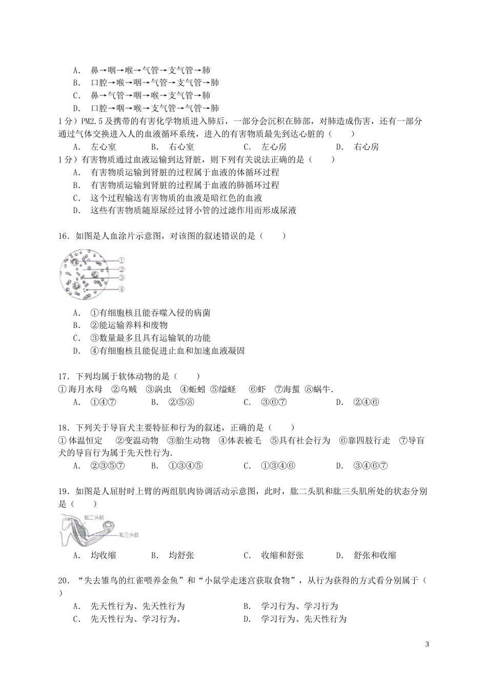 广东省茂名市2015年中考生物真题试题（含解析）.doc_第3页