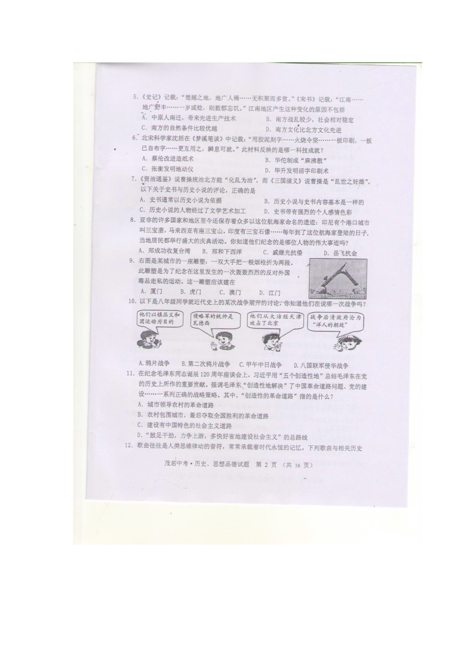 广东省茂名市2015年中考历史真题试题（扫描版，含答案）.doc_第2页