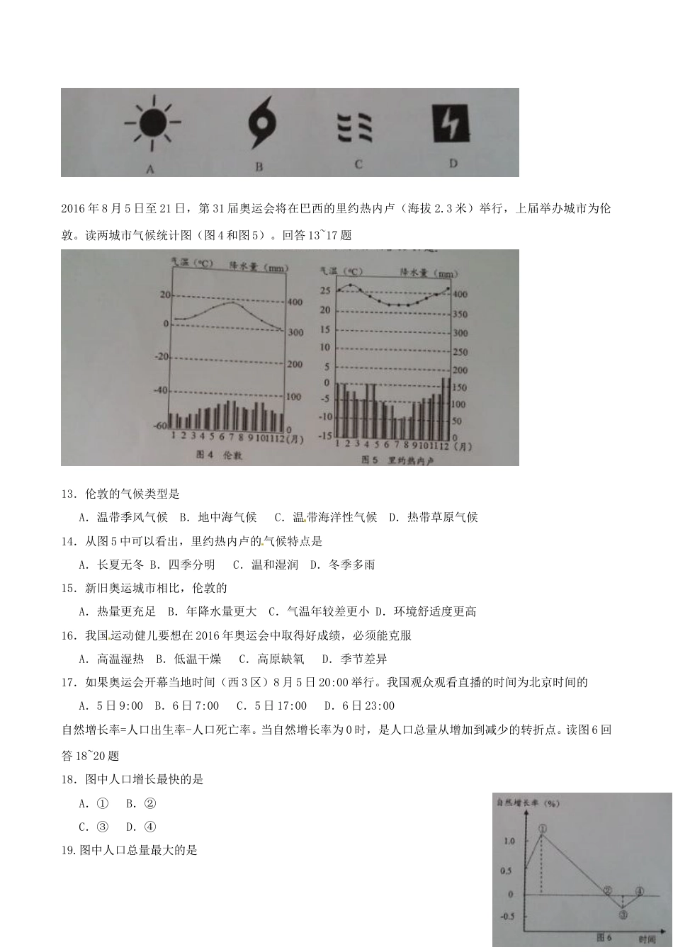 广东省茂名市2015年中考地理真题试题（含扫描答案）.doc_第2页