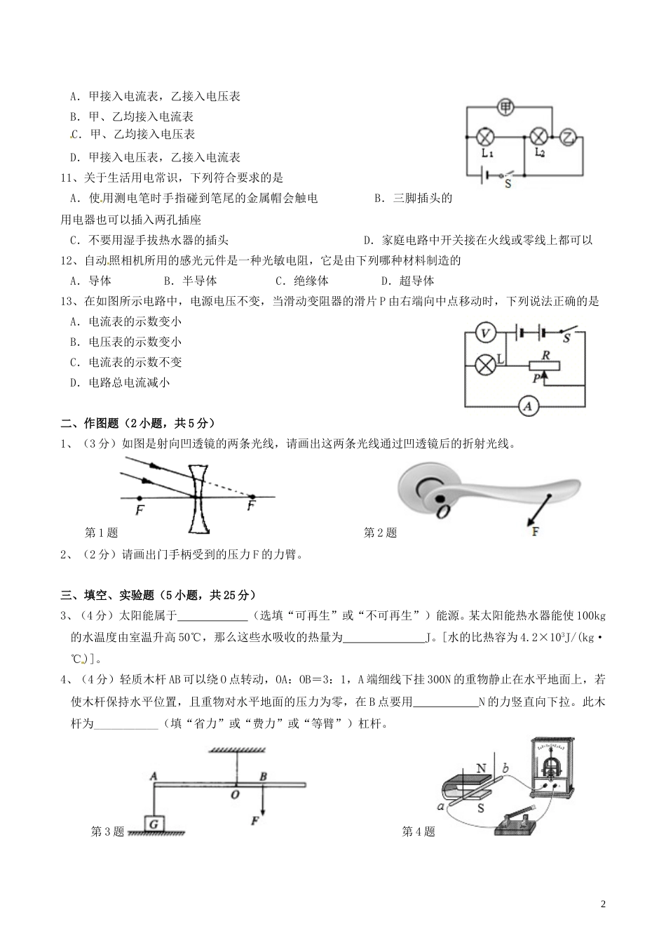 广东省揭阳市2016年中考物理真题试题（含答案）.DOC_第2页