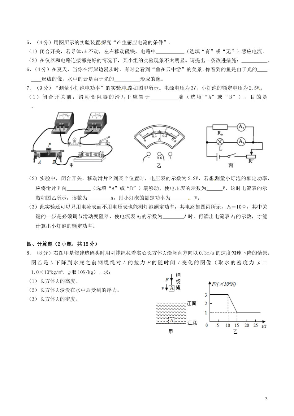 广东省揭阳市2016年中考物理真题试题（含答案）.DOC_第3页