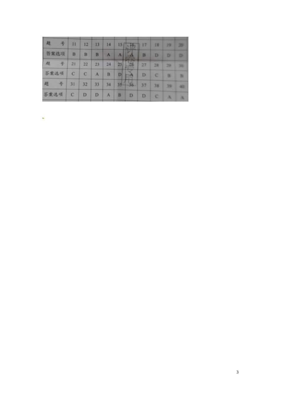 广东省揭阳市2015年中考政治真题试题（扫描版，含答案）.doc_第3页