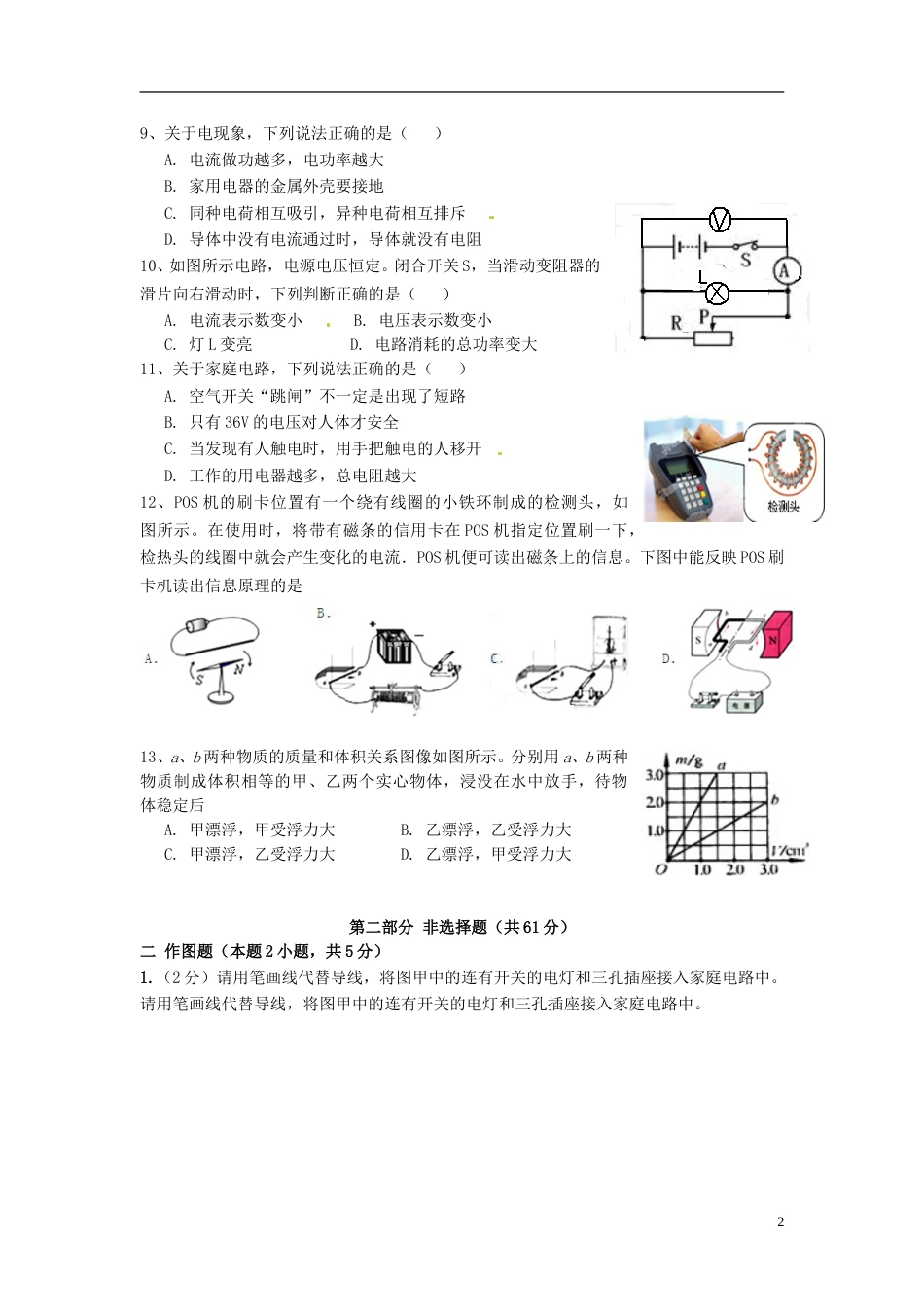 广东省揭阳市2015年中考物理真题试题（含答案）.doc_第2页