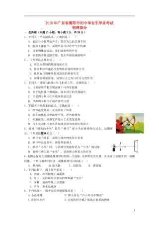 广东省揭阳市2015年中考物理真题试题（含答案）.doc