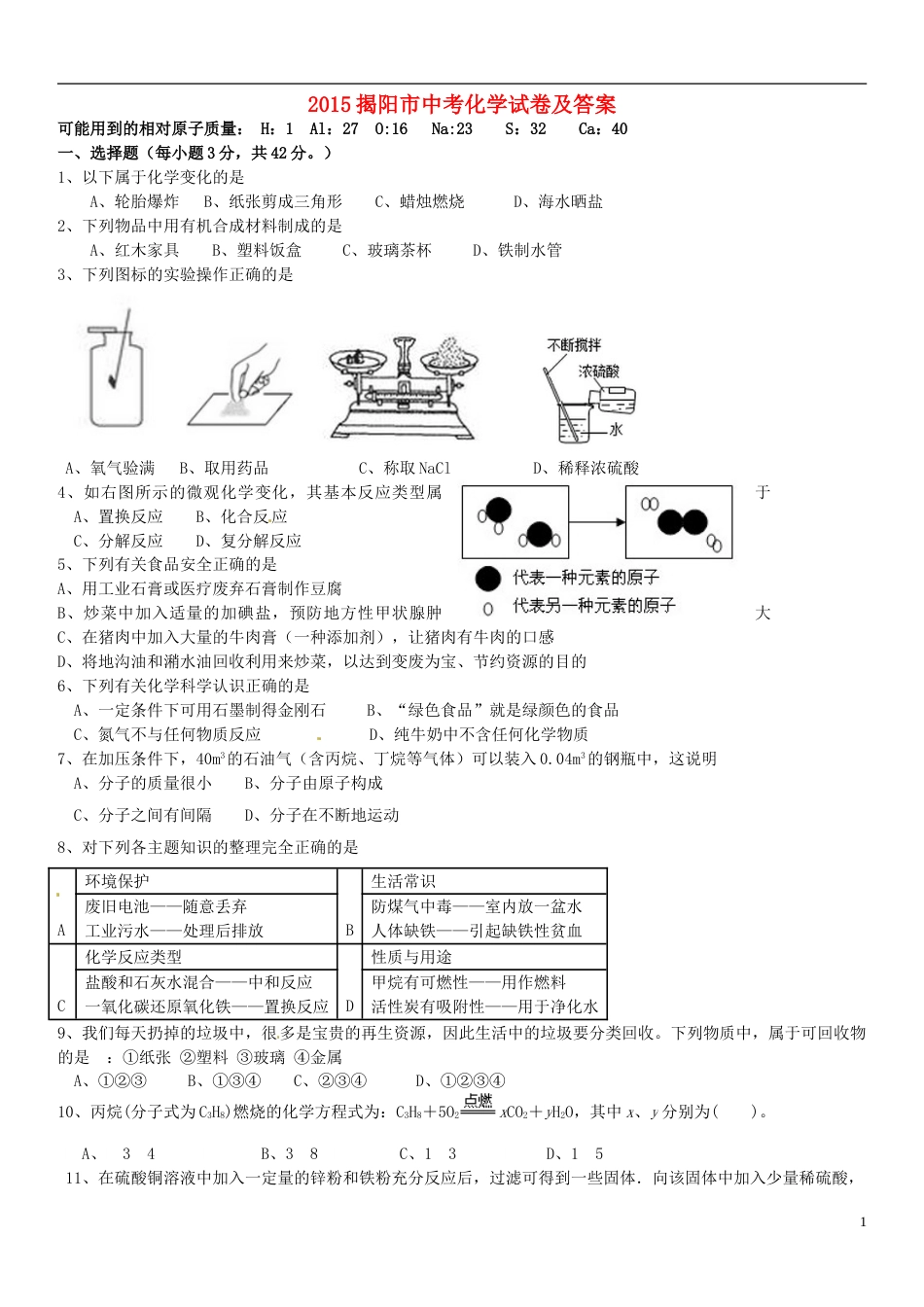 广东省揭阳市2015年中考化学真题试题（含答案）.doc_第1页