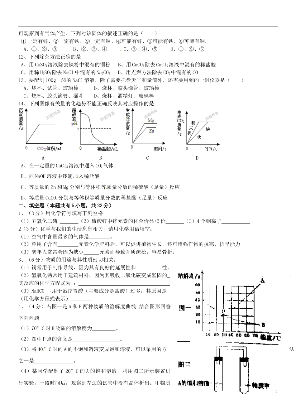 广东省揭阳市2015年中考化学真题试题（含答案）.doc_第2页