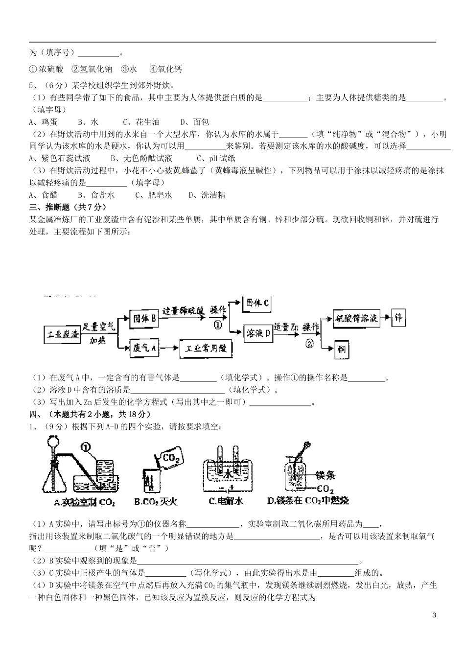 广东省揭阳市2015年中考化学真题试题（含答案）.doc_第3页