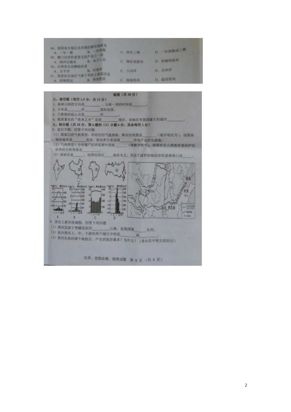 广东省揭阳市2015年中考地理真题试题（扫描版，含答案）.doc_第2页