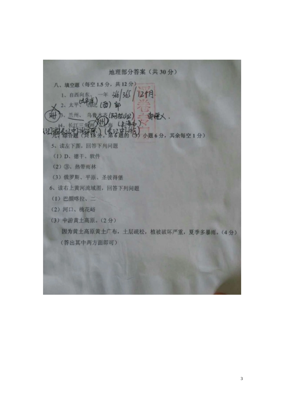 广东省揭阳市2015年中考地理真题试题（扫描版，含答案）.doc_第3页