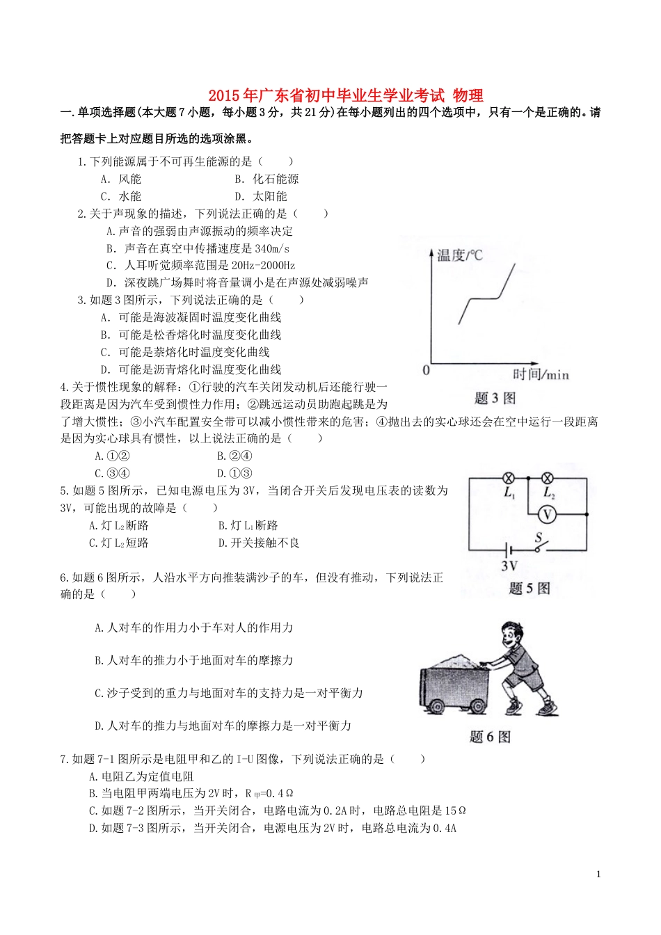 广东省江门市2015年中考物理真题试题（含扫描答案）.doc_第1页