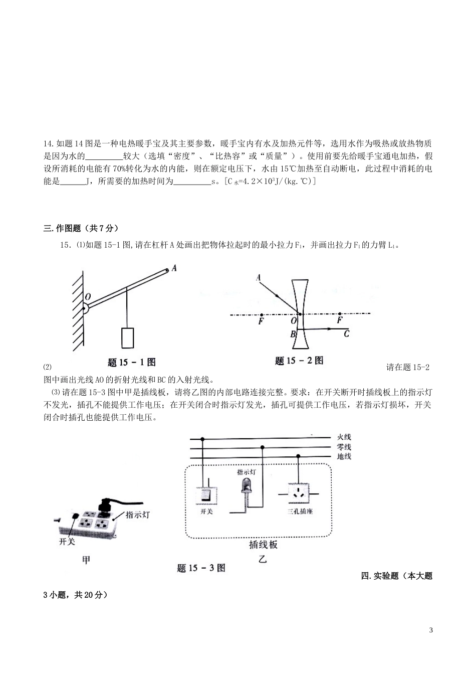 广东省江门市2015年中考物理真题试题（含扫描答案）.doc_第3页