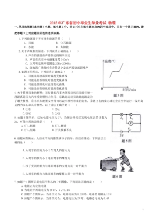 广东省江门市2015年中考物理真题试题（含扫描答案）.doc
