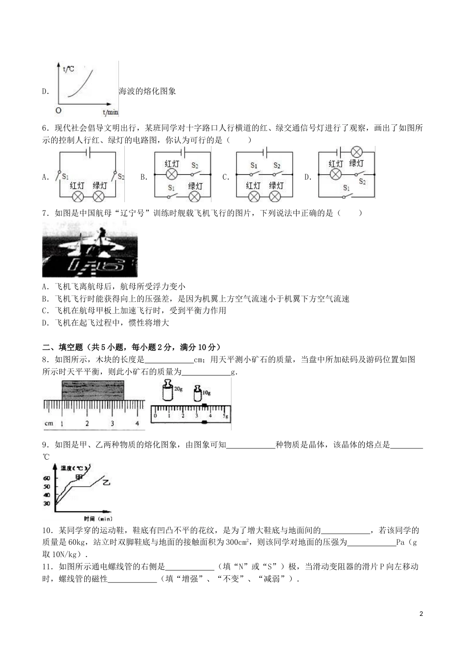 广东省河源市2016年中考物理真题试题（含解析）.DOC_第2页