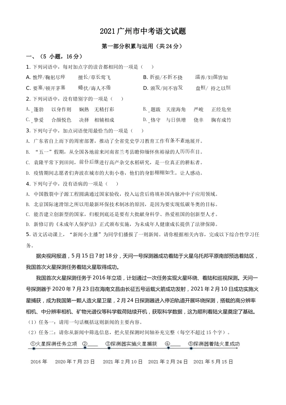 广东省广州市2021年中考语文试题（原卷版）.doc_第1页