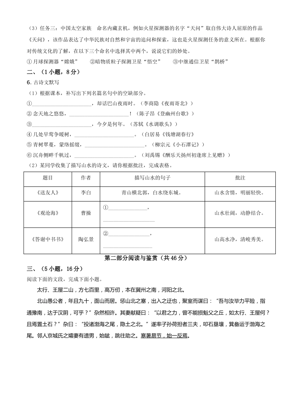 广东省广州市2021年中考语文试题（原卷版）.doc_第2页