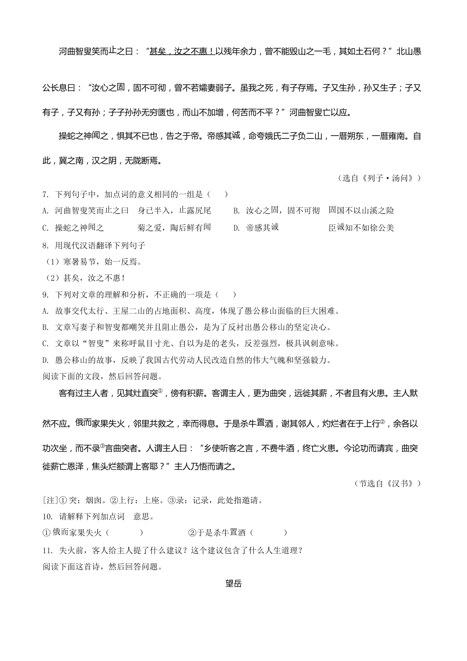 广东省广州市2021年中考语文试题（原卷版）.doc_第3页