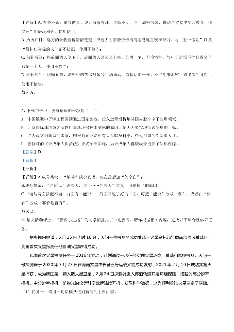 广东省广州市2021年中考语文试题（解析版）.doc_第2页