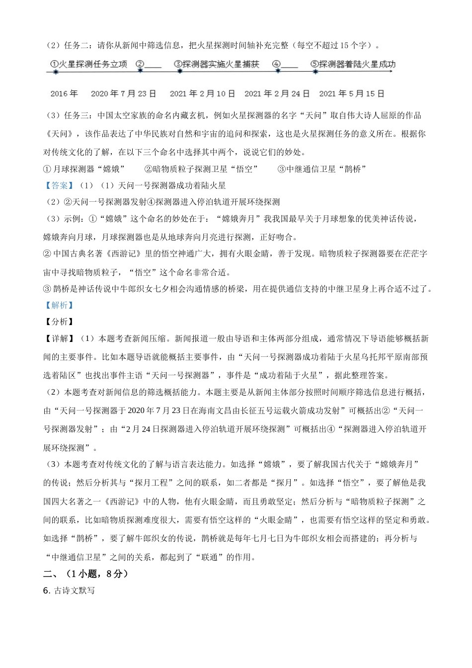 广东省广州市2021年中考语文试题（解析版）.doc_第3页