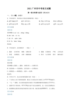 广东省广州市2021年中考语文试题（解析版）.doc