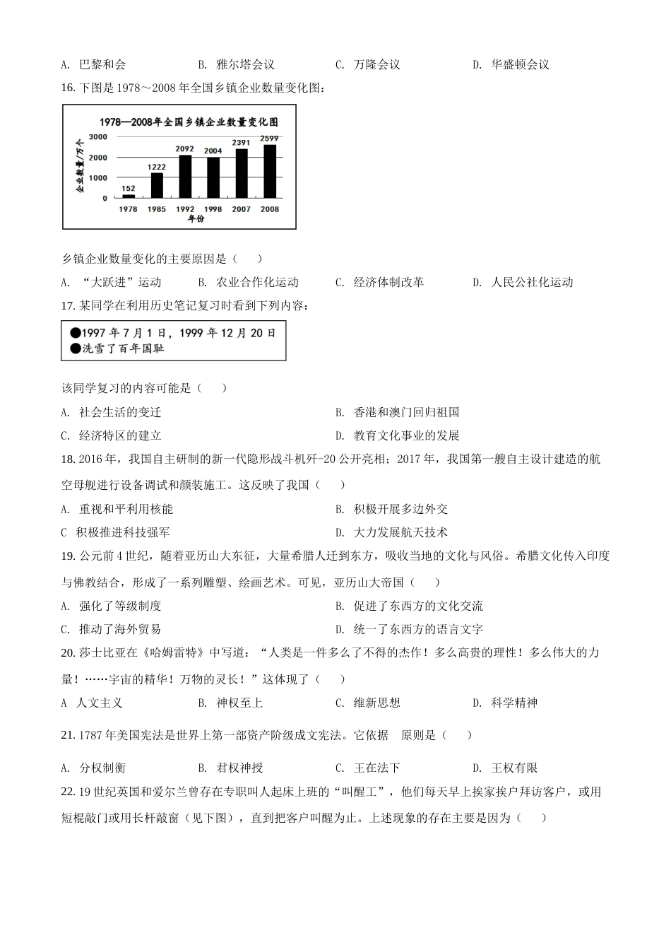 广东省广州市2021年中考历史试题（原卷版）.doc_第3页