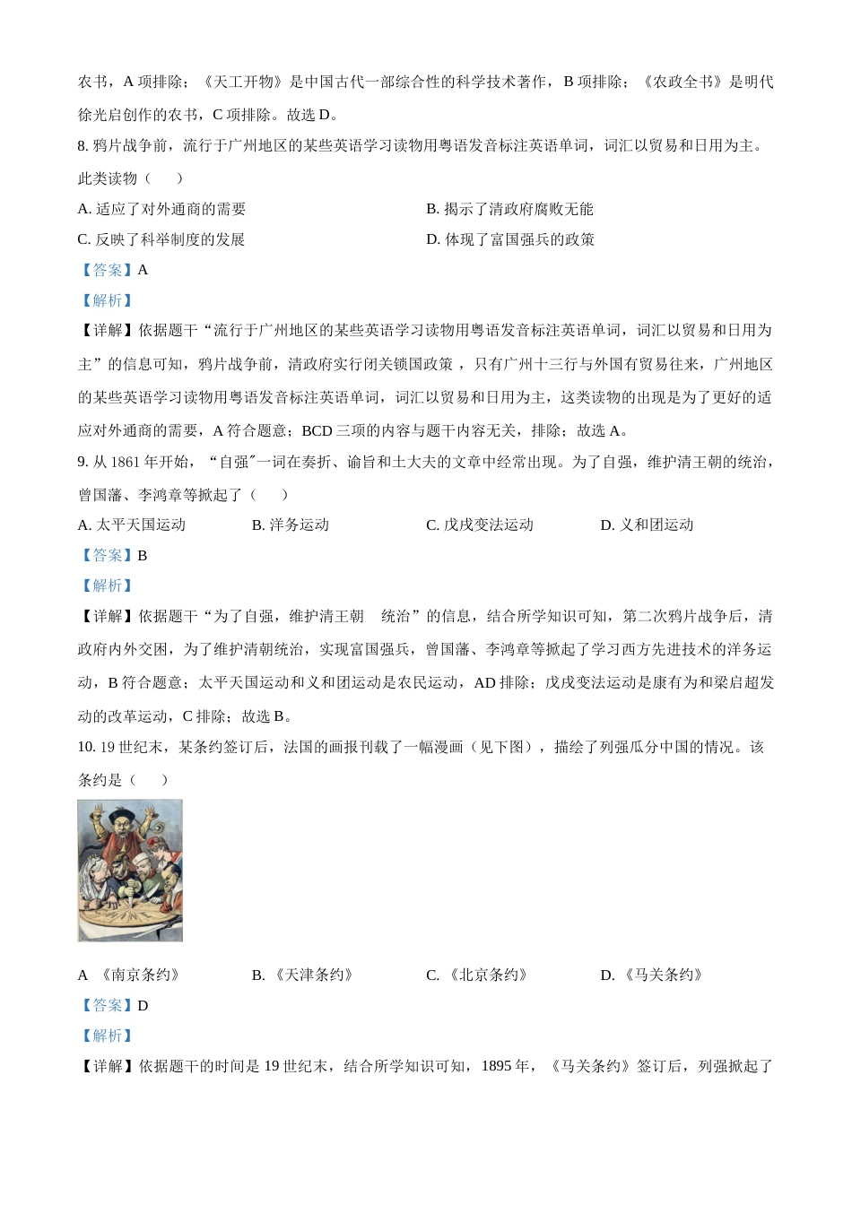 广东省广州市2021年中考历史试题（解析版）.doc_第3页