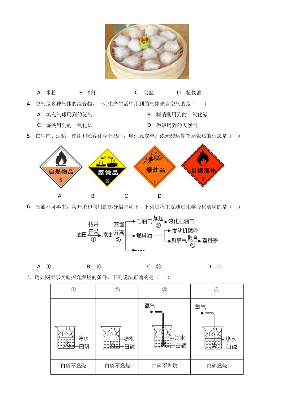 广东省广州市2021年初中学业水平考试化学试题（原卷版）.doc_第2页